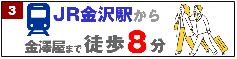 手荷物預かり処金澤屋