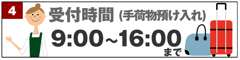 手荷物預かり処金澤屋